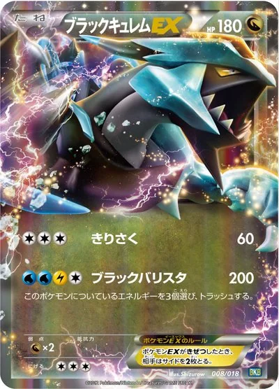 バトル強化デッキ60「ブラックキュレムEX」 カードリスト - ポケモン