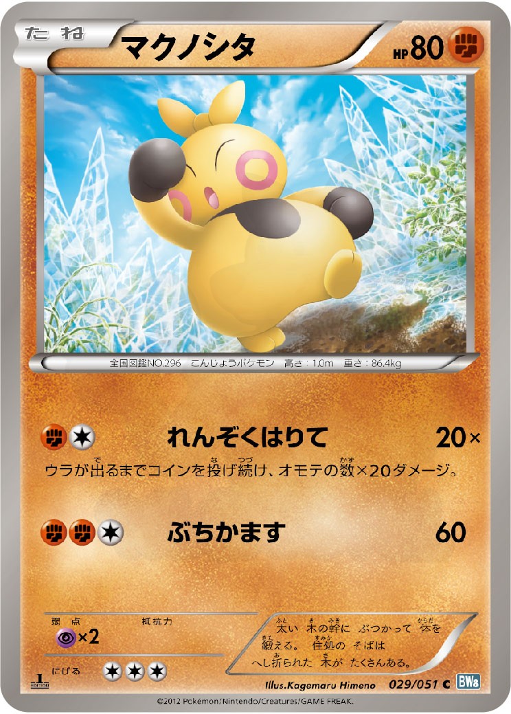 Kagemaru Himeno - ポケモンカードゲームカード イラストレーター
