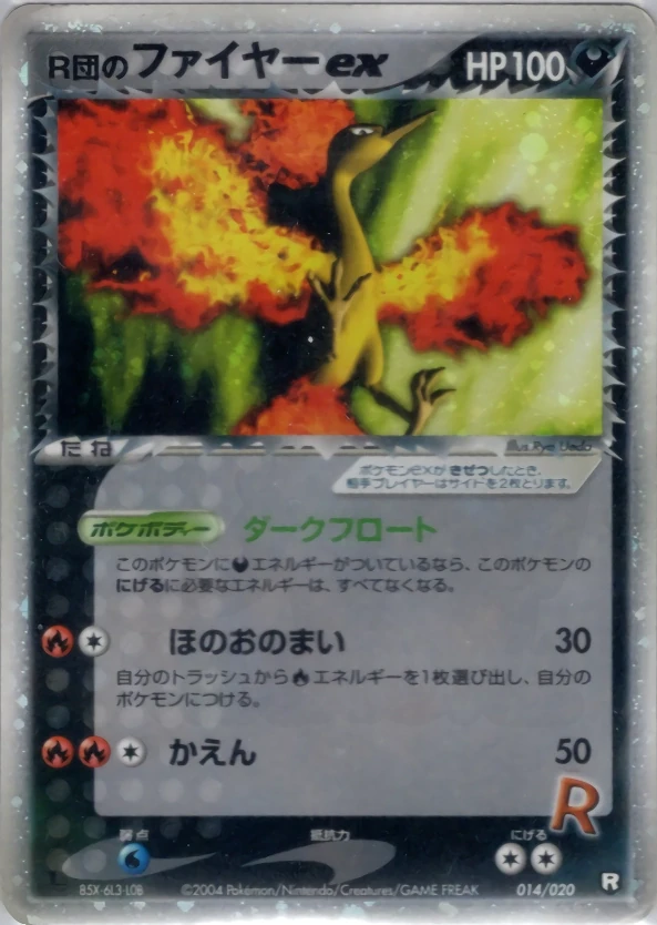 R団のファイヤーex PCG 構築済みデッキ ロケット団ハーフデッキW 1ED R団のファイヤーex 014 - 構築済みデッキ ロケット団ハーフデッキW