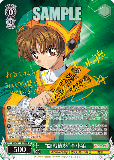 臨戦態勢”李小狼 026SP - カードキャプターさくら 25th Anniversary