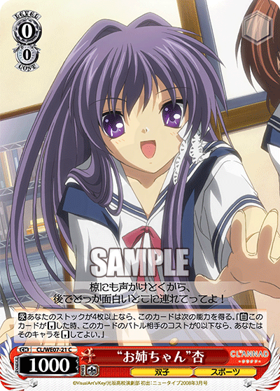 お姉ちゃん”杏021 - CLANNAD vol.03 卡片圖鑑