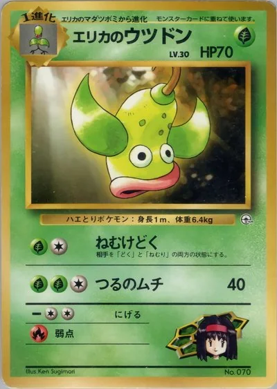 【PSA9】エネルギー転送⭐︎タマムシシティジム エリカNo.65 タマムシシティジム エリカ カードリスト - ポケモンカードゲーム