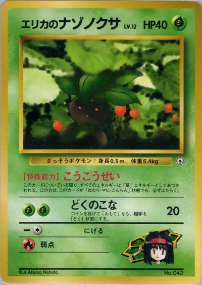 Tamamushi City Gym Card List - Pokémon Card Database