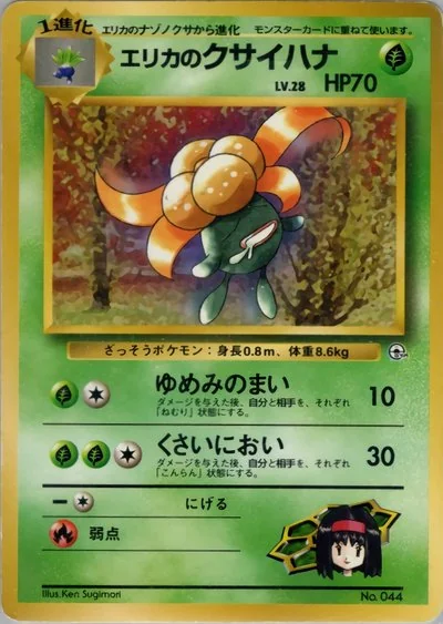タマムシシティジム エリカ カードリスト - ポケモンカードゲーム