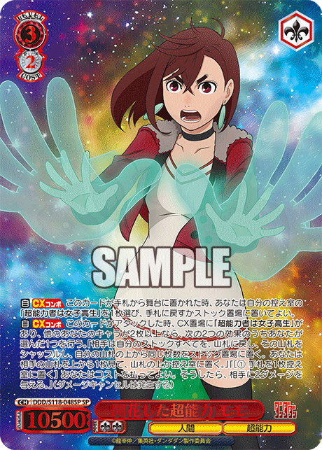 PSA8 ヴァイスシュヴァルツ ダンダダン 開花した超能力 モモ sec＋ 開花した超能力 モモ 048SP - TVアニメ『ダンダダン』 カード図鑑