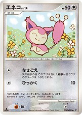 エネコ 047 - 怒りの神殿 カード図鑑