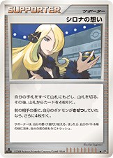 シロナの想い 064 - 怒りの神殿 カード図鑑
