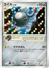 コイル 110 - コレクションナンバーがDP-Pのプロモカード カード図鑑