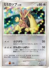 ミミロップ 116 - コレクションナンバーがDP-Pのプロモカード カード図鑑