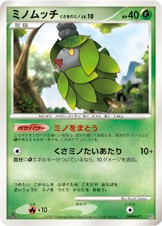 ミノムッチ くさきのミノ - 構築スタンダードデッキ「ディアルガLV.X