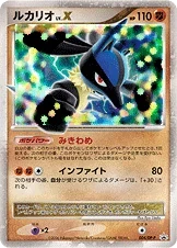 ポケモンカード ルカリオ LV.X 004/DP-P プロモ ルカリオ 004 - コレクションナンバーがDP-Pのプロモカード カード図鑑