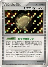 たての化石 - コレクションナンバーがDP-Pのプロモカード カード図鑑