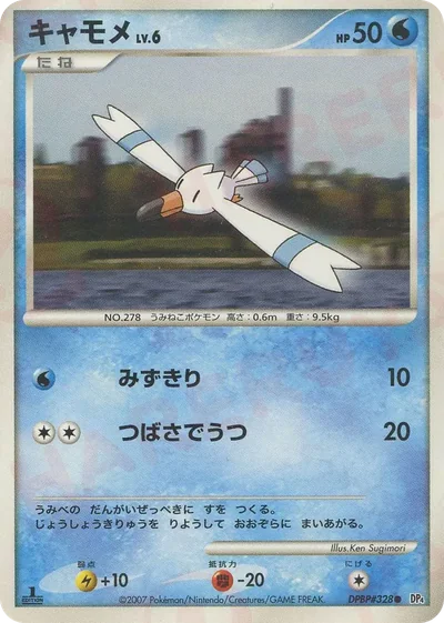 杉森 建 - Pokémon Card Illustrator