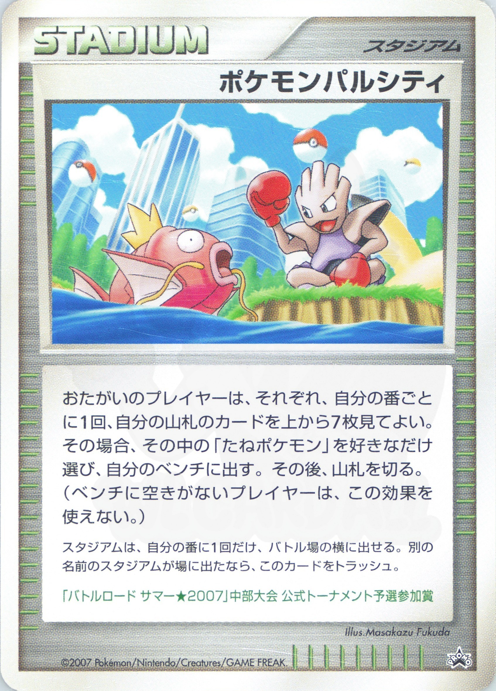 ポケモンパルシティ - コレクションナンバーがDP-Pのプロモカード