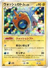 ウォッシュロトム 033 - 時の果ての絆 カード図鑑