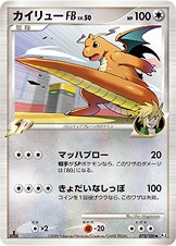 ポケカ カイリューFB LV.50 073/100フロンティアの鼓動 カイリューFB 073 - フロンティアの鼓動 カード図鑑