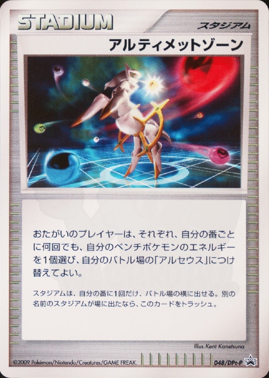ポケカ アルティメットゾーン048/DPt-P 激攻略BOOK冊子付 3冊 Ultimate Zone 048 - DPt-P特典卡 Card Database