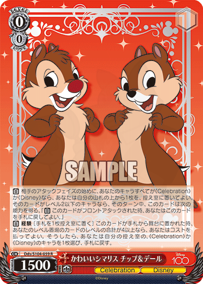 かわいいシマリス　チップ＆デール　SP psa10 Disney100 かわいいシマリス チップ＆デール 059 - Disney100 卡片圖鑑