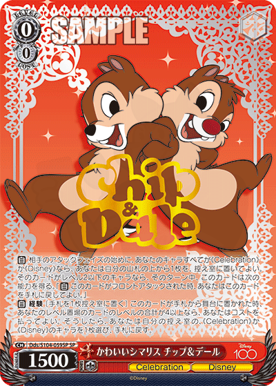 かわいいシマリス チップ＆デール 059SP - Disney100 卡片圖鑑