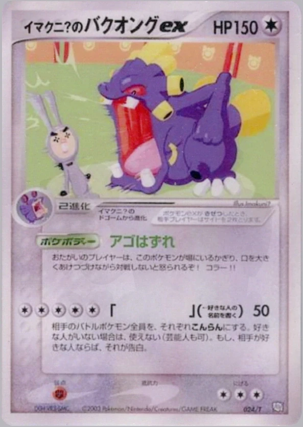 イマクニ？のバクオング トレーナーズマガジンプロモカード　PSA9 イマクニ？のバクオング ex 024 - コレクションナンバーがET-Pのプロモ