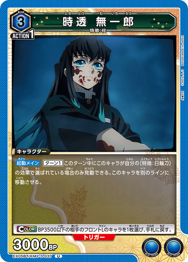 時透 無一郎 037 - 鬼滅の刃 Vol.2 カード図鑑