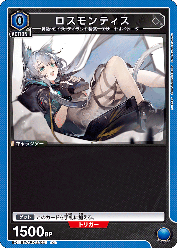 ロスモンティス 021 - アークナイツ Vol.2 カード図鑑
