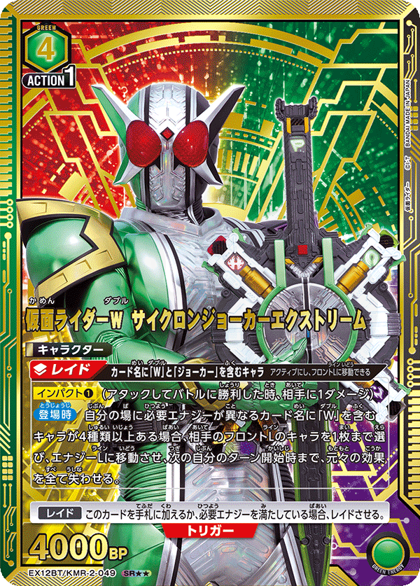 ユニオンアリーナ 仮面ライダーW　サイクロンジョーカーエクストリーム　デッキ KAMEN RIDER DOUBLE CYCLONEJOKERXTREME 049 - 假面騎士 Vol.2 Card