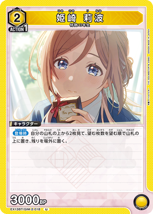 姫崎 莉波 018 - 学園アイドルマスター Vol.2 カード図鑑