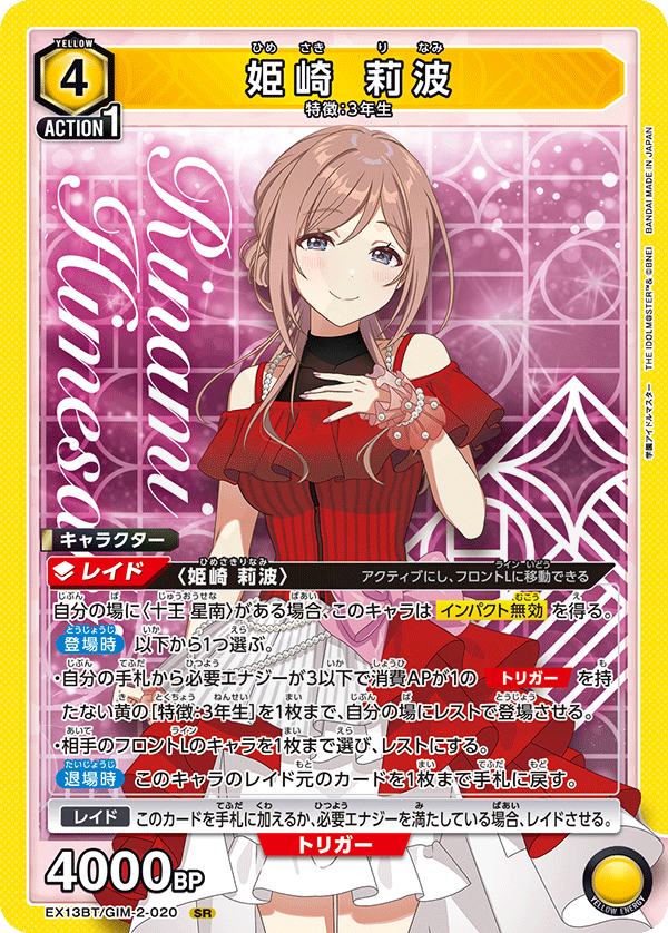 姫崎 莉波 020 - 学園アイドルマスター Vol.2 カード図鑑