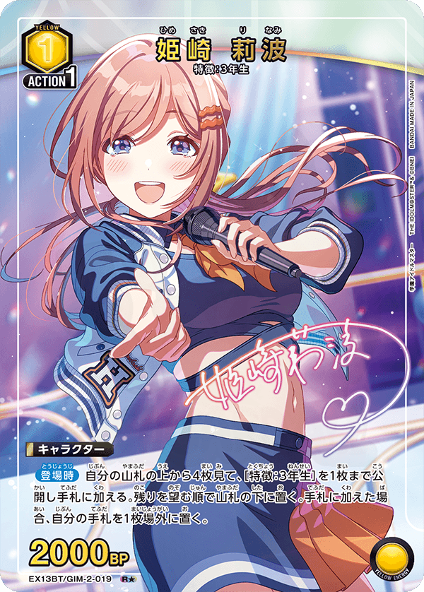 姫崎 莉波 019 - 学園アイドルマスター Vol.2 カード図鑑