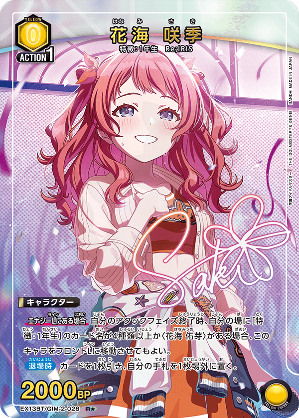 花海 咲季 028 - 学園アイドルマスター Vol.2 カード図鑑