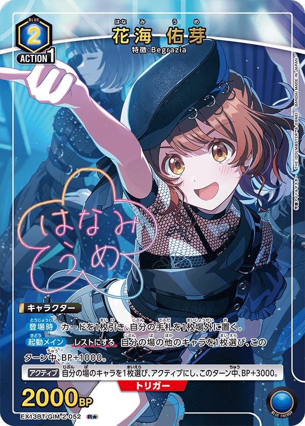 花海 佑芽 052 - 学園アイドルマスター Vol.2 カード図鑑