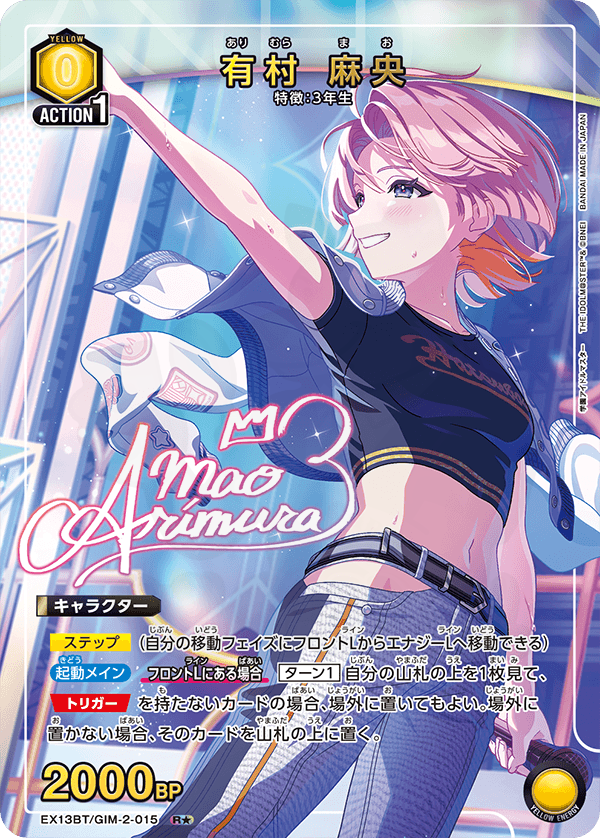 有村 麻央 015 - 学園アイドルマスター Vol.2 カード図鑑