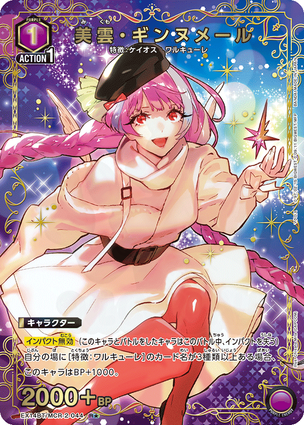 美雲・ギンヌメール 044 - ｢マクロス｣シリーズ Vol.2 カード図鑑