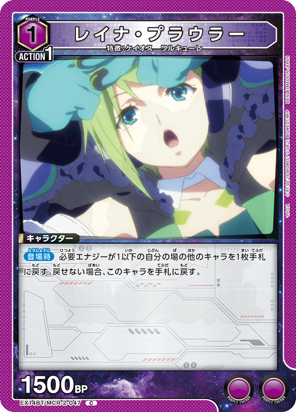 レイナ・プラウラー 047 - ｢マクロス｣シリーズ Vol.2 カード図鑑