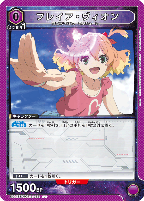 フレイア・ヴィオン 032 - ｢マクロス｣シリーズ Vol.2 カード図鑑