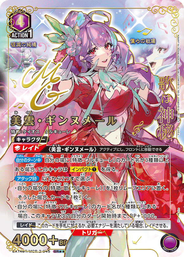 美雲・ギンヌメール 045 - ｢マクロス｣シリーズ Vol.2 カード図鑑