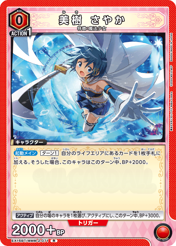 まどマギ Sayaka Miki 071 - Puella Magi Madoka Magica: Magia Exedra Card