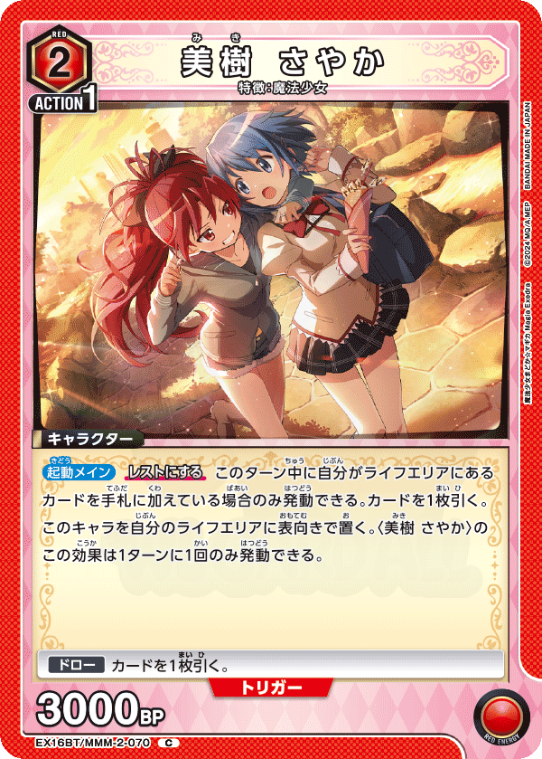 美樹 さやか 070 - 魔法少女まどか☆マギカ Magia Exedra カード図鑑