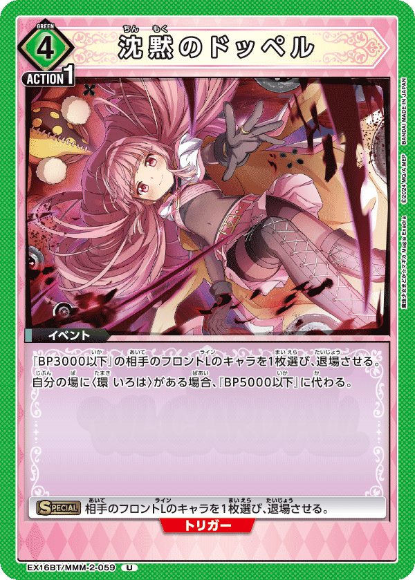 沈黙のドッペル 059 - 魔法少女まどか☆マギカ Magia Exedra カード図鑑