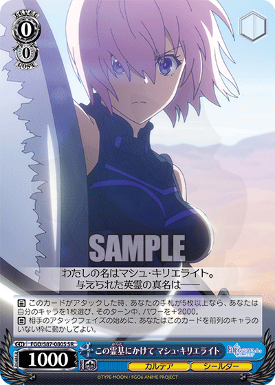 With This Flesh and Bone, Mash Kyrielight 080S - Movie Fate/Grand