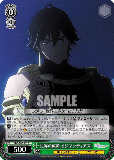 Rescue of the World, Ozymandias 031 - Movie Fate/Grand Order
