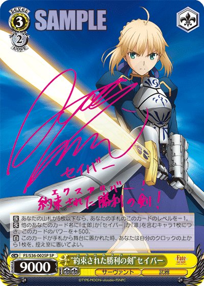 約束された勝利の剣　セイバー　SP PSA10 Fate 約束された勝利の剣”セイバー002SP - Fate/stay night [Unlimited