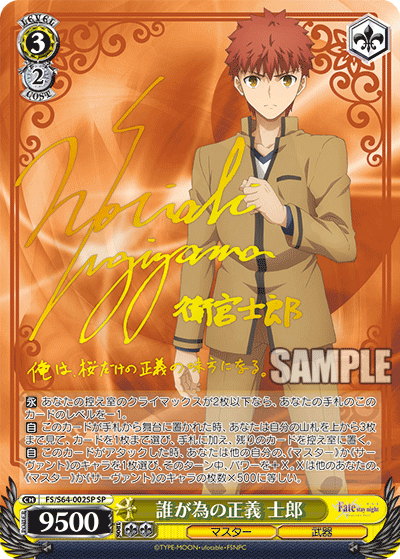誰が為の正義　士郎　SP　サイン　Fate/stay night　劇場版 誰が為の正義 士郎 002SP - 劇場版「Fate/stay night [Heaven's Feel