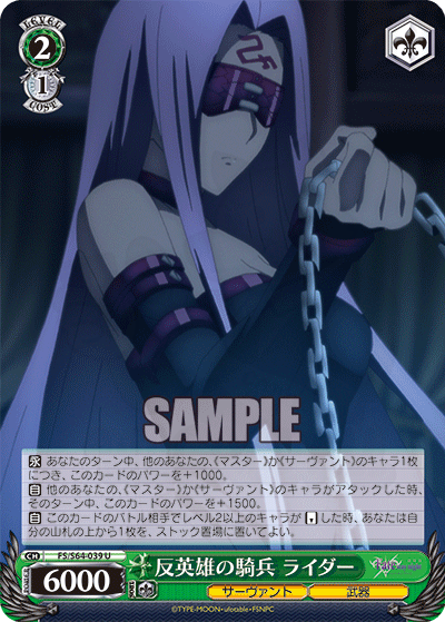 反英雄の騎兵 ライダー 039 - 劇場版「Fate/stay night [Heaven's Feel