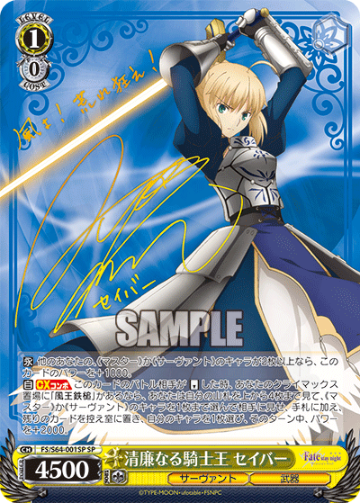 清廉なる騎士王 セイバー 001SP - 劇場版「Fate/stay night [Heaven's