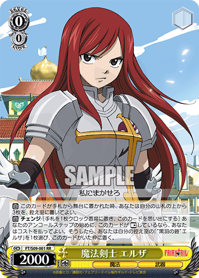 魔法剣士 エルザ 001 - FAIRY TAIL カード図鑑