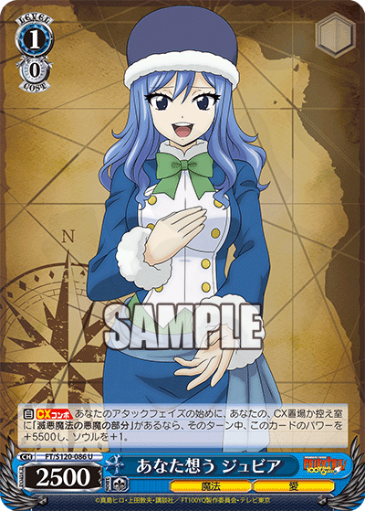 あなた想う ジュビア 086 - FAIRY TAIL 100年クエスト カード図鑑