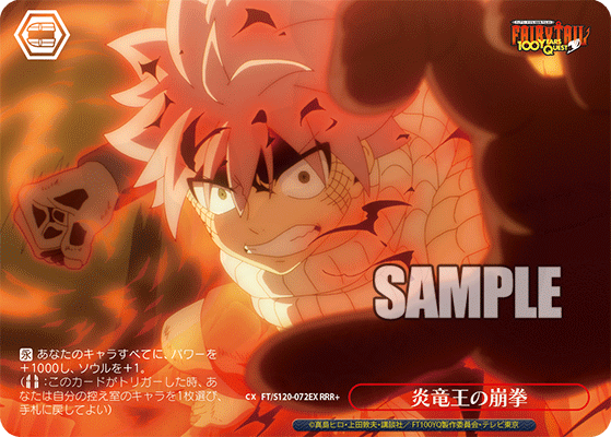 ヴァイス　フェアリーテイル　炎竜王の崩拳RRR+ Fire Dragon King's Demolishing Strike 072EX - FAIRY TAIL: 100