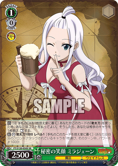 秘密の笑顔 ミラジェーン 030S - FAIRY TAIL 100年クエスト カード図鑑